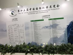 第15屆中國(guó)國(guó)際環(huán)保展覽會(huì)科諾盛裝亮相